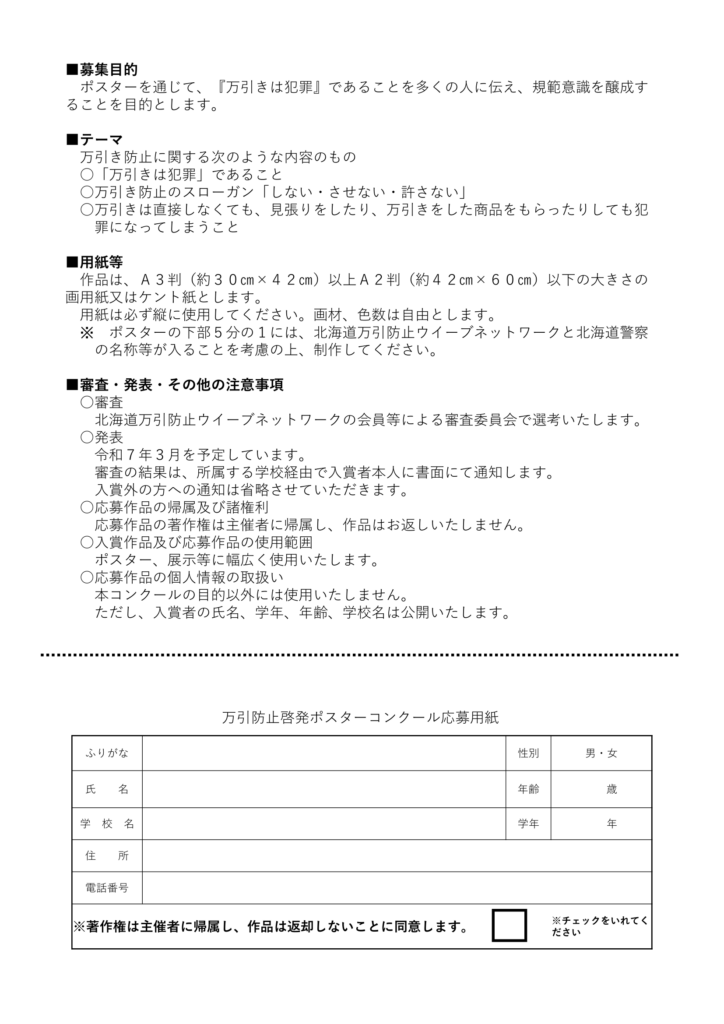 万引き防止啓発ポスターデザイン募集のチラシ裏